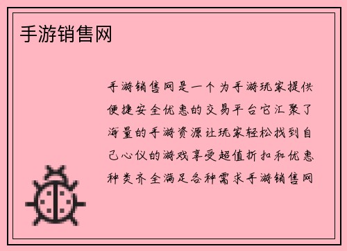 手游销售网
