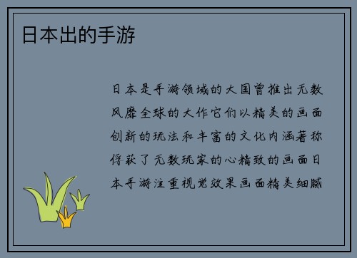 日本出的手游