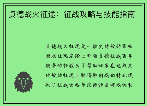贞德战火征途：征战攻略与技能指南