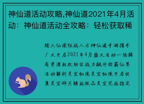 神仙道活动攻略,神仙道2021年4月活动：神仙道活动全攻略：轻松获取稀有资源，战力飙升
