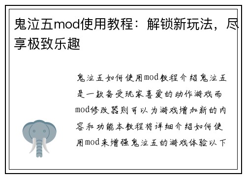 鬼泣五mod使用教程：解锁新玩法，尽享极致乐趣