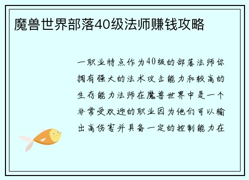 魔兽世界部落40级法师赚钱攻略