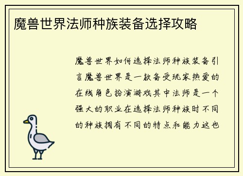 魔兽世界法师种族装备选择攻略