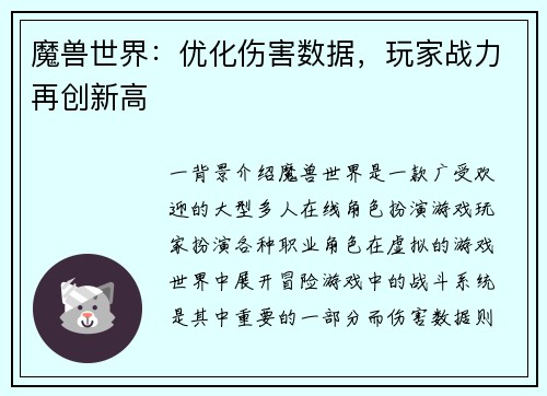 魔兽世界：优化伤害数据，玩家战力再创新高