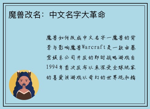 魔兽改名：中文名字大革命