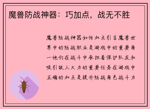 魔兽防战神器：巧加点，战无不胜